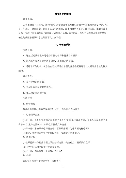 五年级上册综合实践活动教案(已整理好)