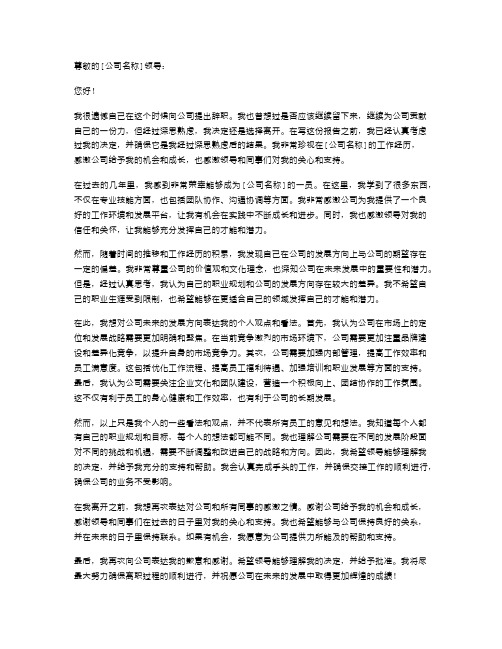 对公司未来发展方向不看好的辞职报告范文