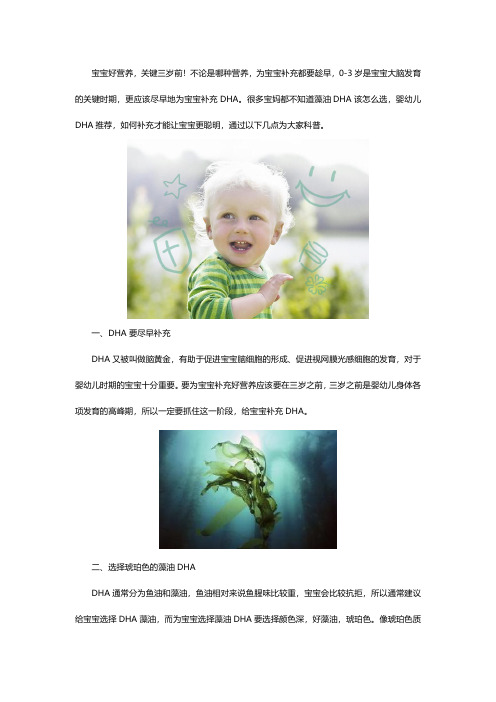 婴幼儿DHA推荐如何补充