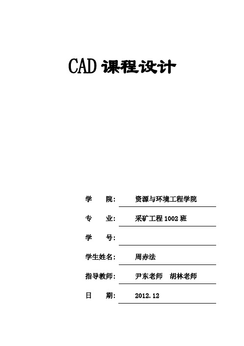 (完整版)CAD毕业课程设计