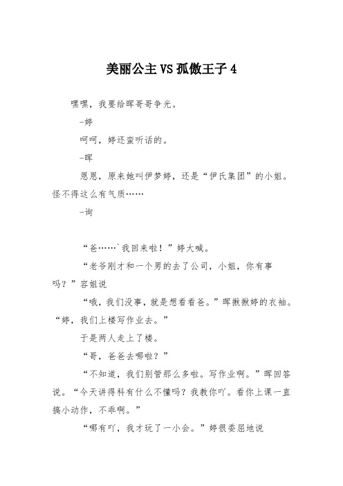 初中议论文作文:美丽公主VS孤傲王子4