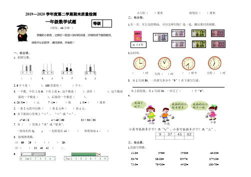 2019—2020学年度第二学期期末质量检测 一年级