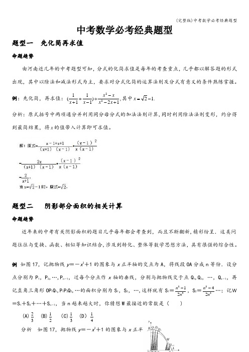 (完整版)中考数学必考经典题型