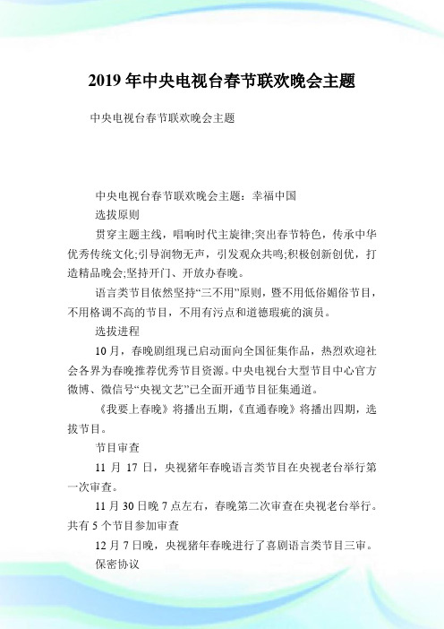 中央电视台春节联欢晚会主题.doc