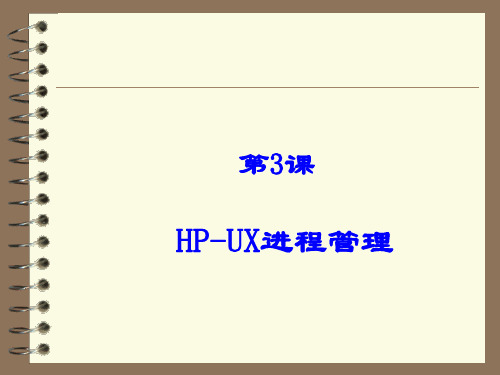 HP-UX_进程管理