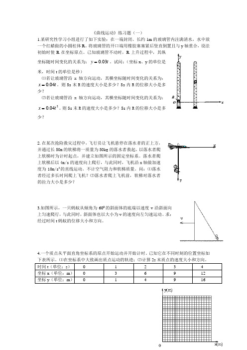 曲线运动