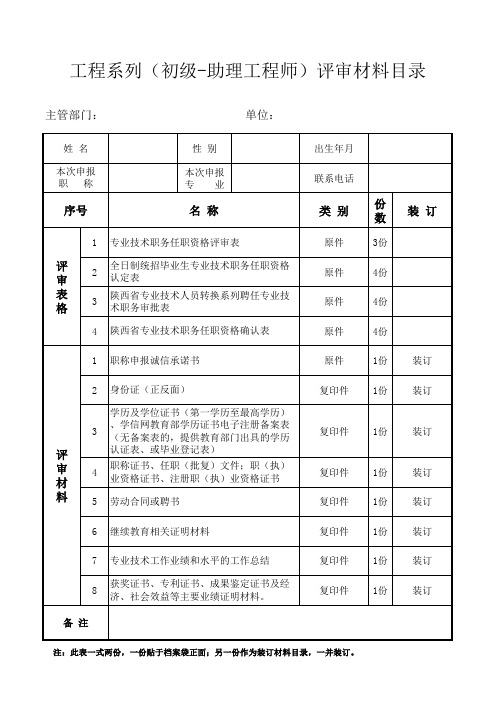 工程系列(初级-助理工程师)评审材料目录