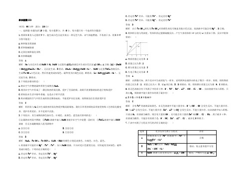 2021-2022学年人教版高中化学必修一：章末检测(三) Word版含答案