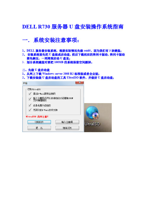 完整word版,DELL-R730服务器U盘安装操作系统指南
