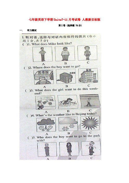 七年级英语下学期Units711月考试卷人教新目标版