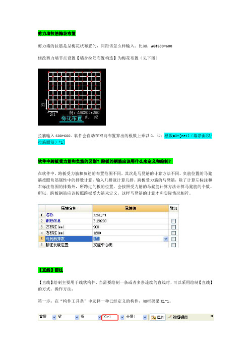 广联达钢筋计算