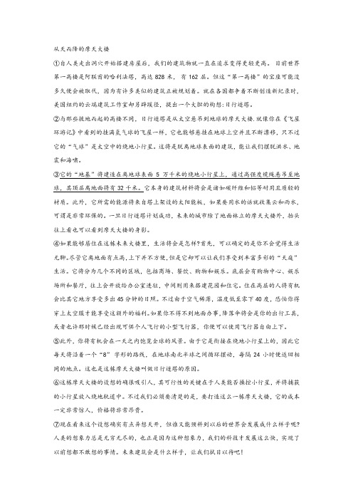 《从天而降的摩天大楼》阅读练习及答案