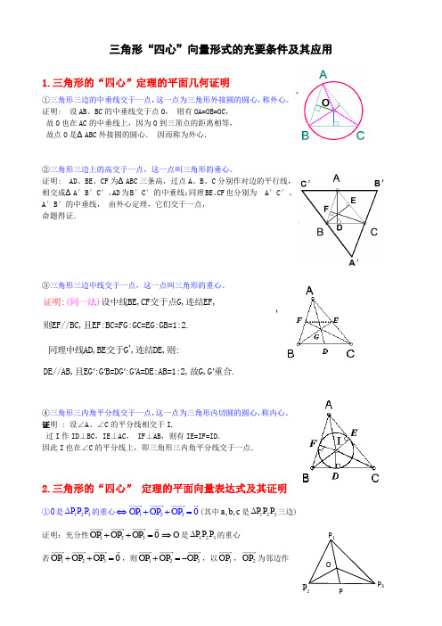 平面向量四心问题