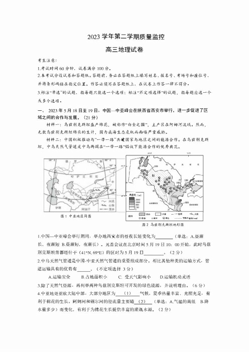 上海市金山区2024届高三下学期二模试题 地理 含答案