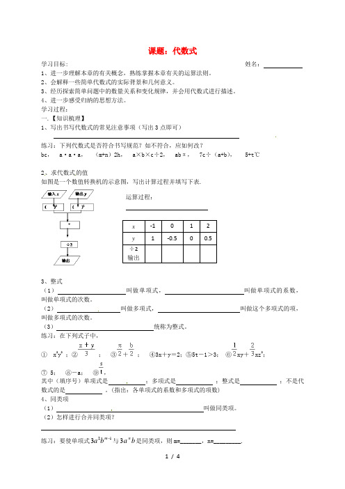 七年级数学上代数式小结与思考学案苏科版