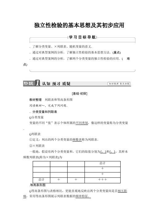 高二数学人教A版选修2-3文档第3章 3.2 独立性检验的基本思想及其初步应用 Word版含答案