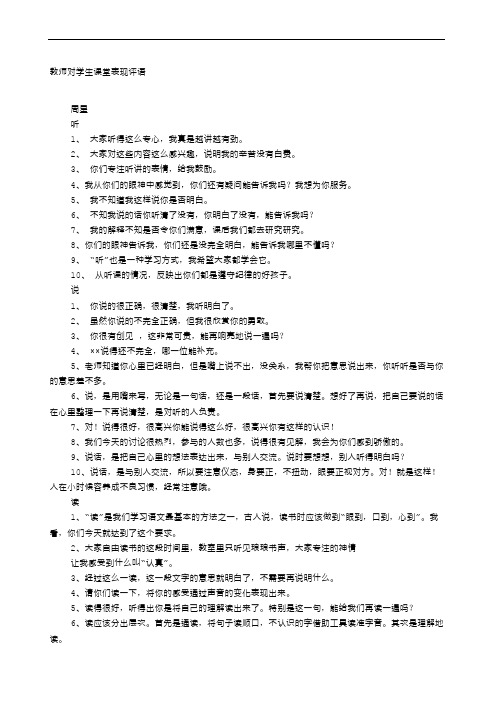 教师对学生的课堂评价语