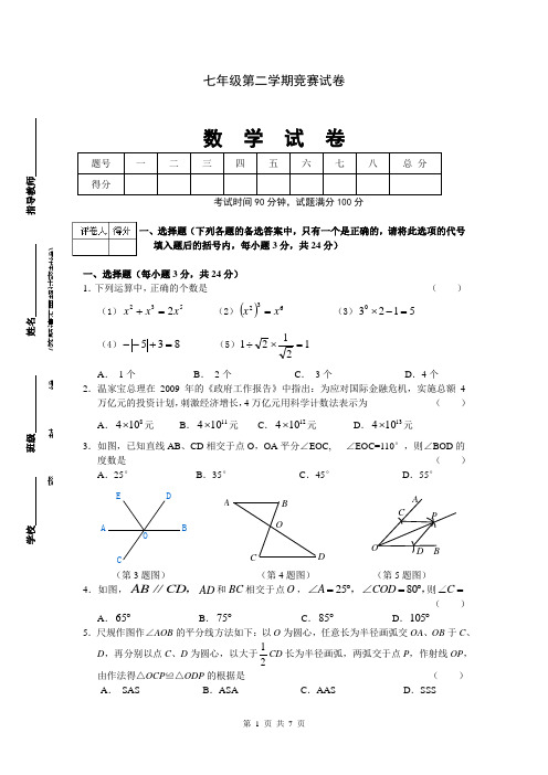 七年级下数学竞赛试题【精编】