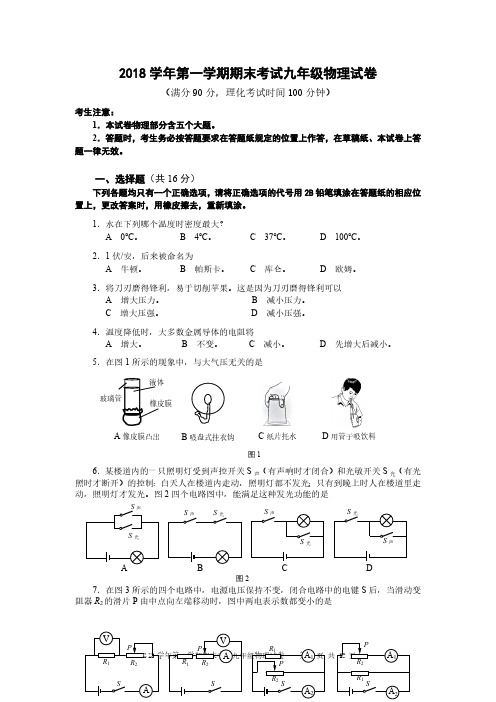 2019年上海市宝山区初三(九年级)一模-物理试卷+参考答案+评分标准