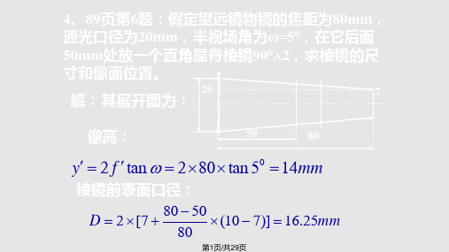 应用光学棱镜习题解答