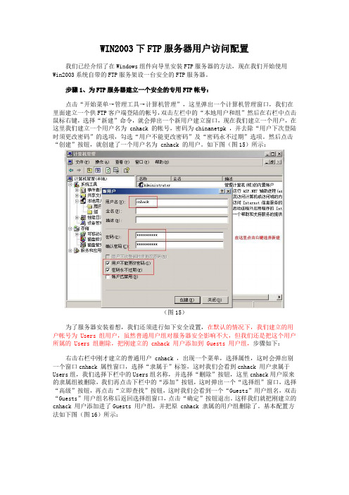 WIN2003下FTP服务器用户访问配置