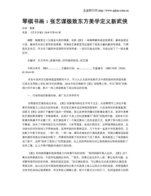 琴棋书画:张艺谋极致东方美学定义新武侠