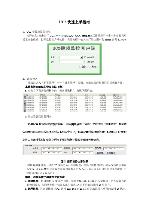 UC2快速上手指南1.2