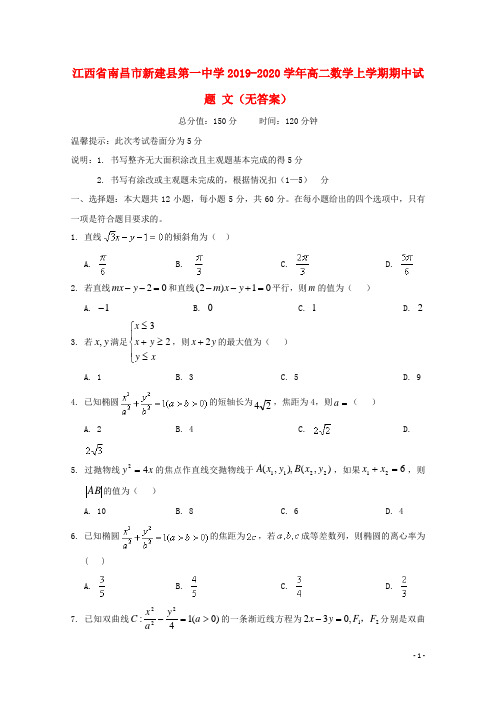 江西省南昌市新建县第一中学2019_2020学年高二数学上学期期中试题文无答案20191210017