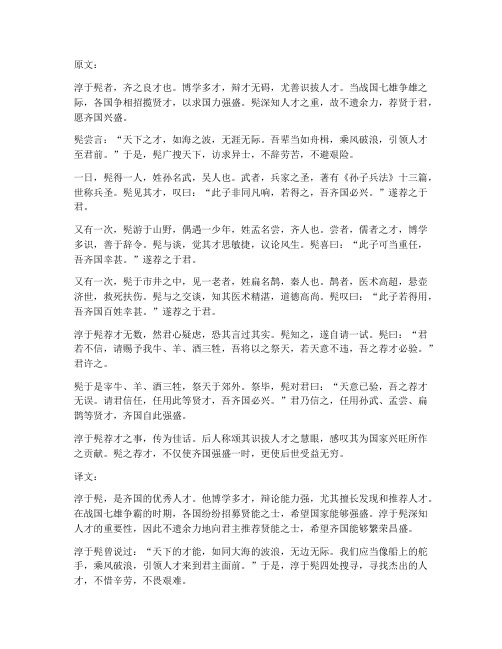 淳于髡荐才文言文翻译