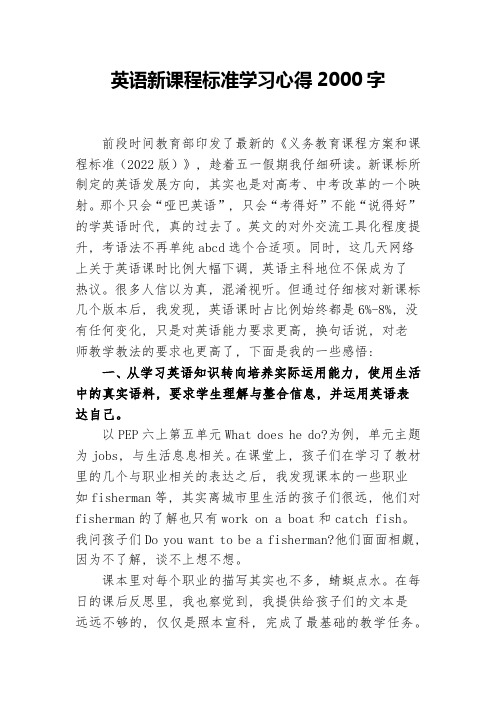 7篇教师学习2022版新英语新课程标准心得体会研讨交流材料