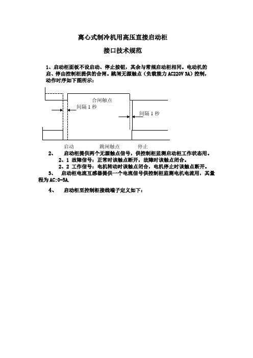 离心式制冷机用高压直接启动柜