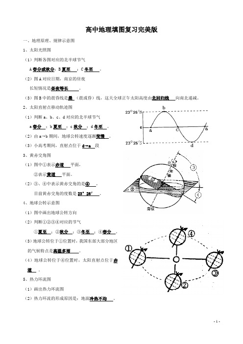 高中地理填图练习复习完美版