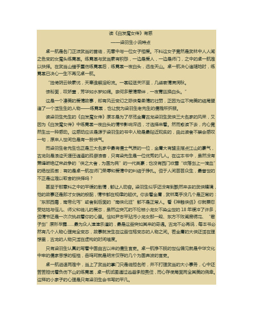 大学语文期末论文