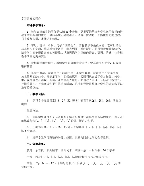 学习音标的课件