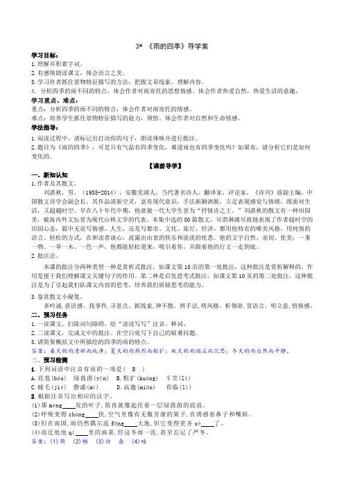 《雨的四季》导学案 -2024-2025学年七年级上册语文核心素养