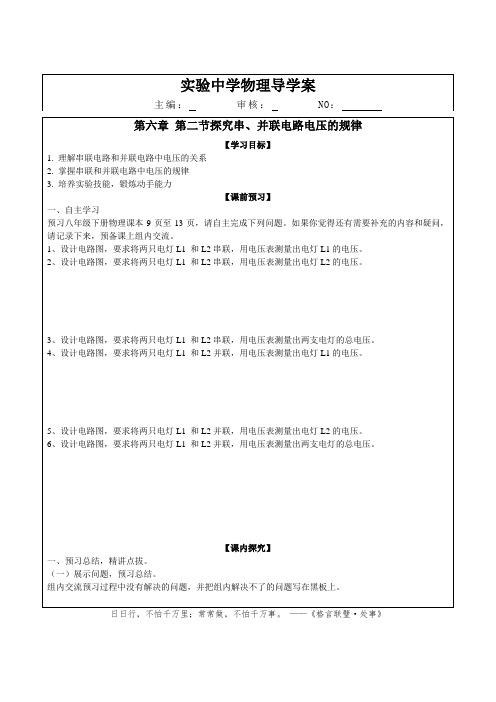 6.2探究串、并联电路电压的规律