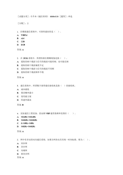 专升本《通信原理》考试及答案.doc