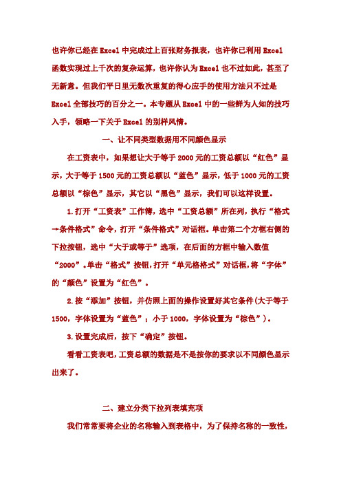 elcel表格的有关知识