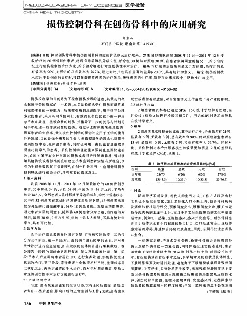 损伤控制骨科在创伤骨科中的应用研究