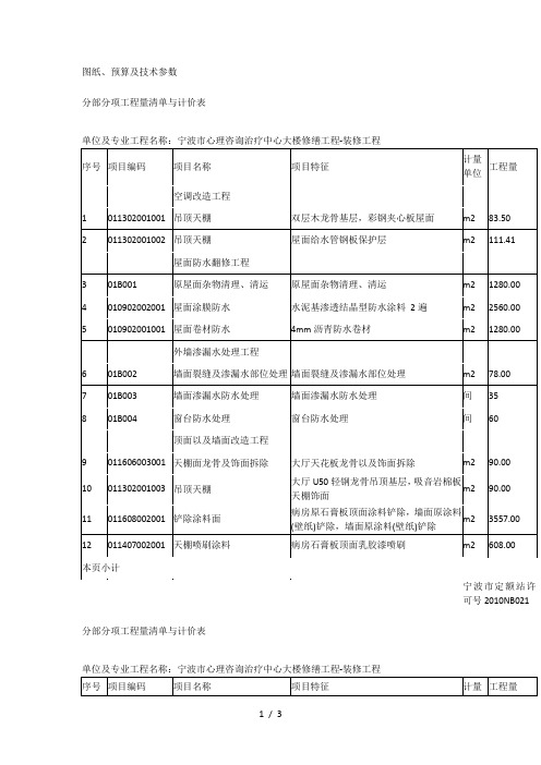 图纸、预算及技术参数