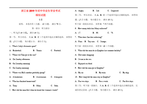 2019年浙江省中考英语模拟试题