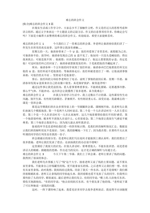 难忘的班会作文_10