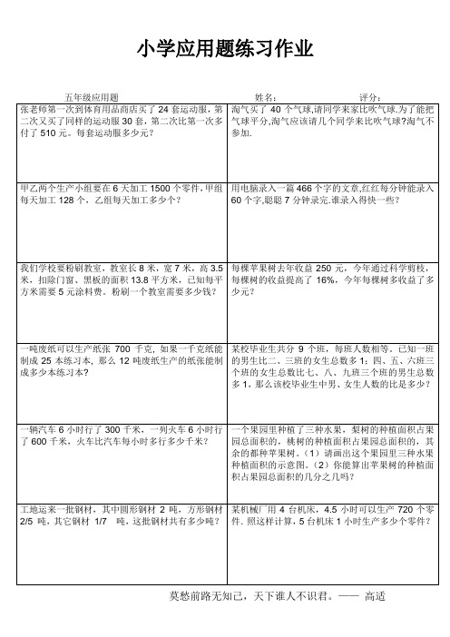 小学数学五年级应用题练习作业 (19)