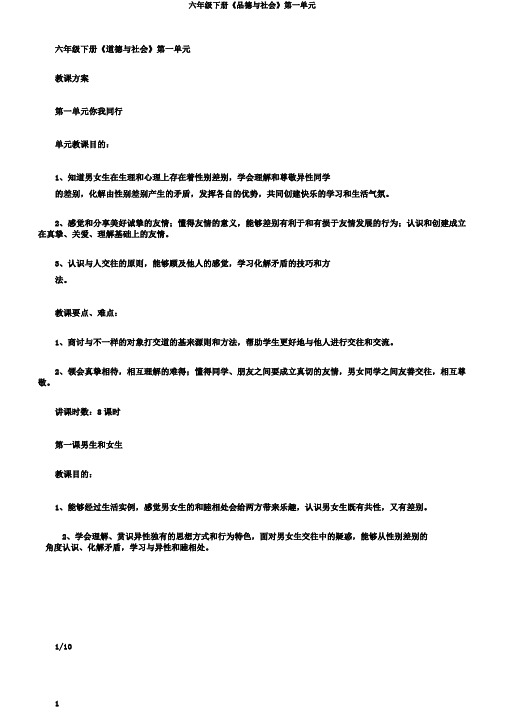 六年级下册《品德与社会》第一单元