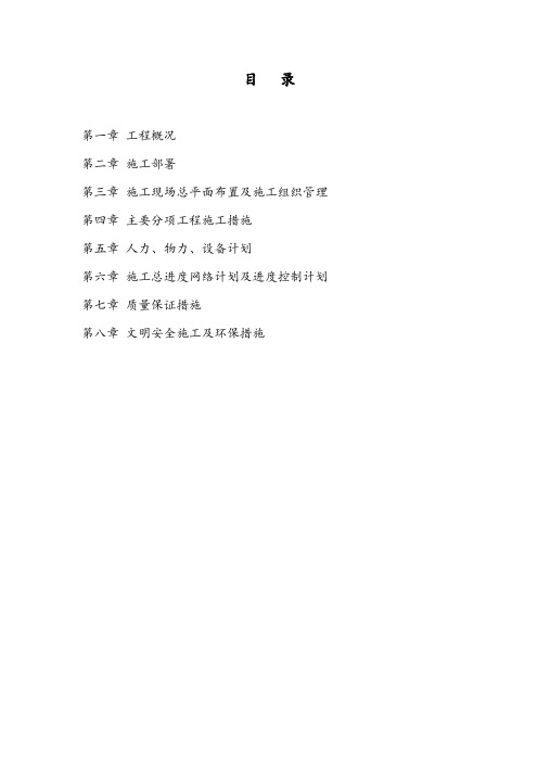 中江县小东河游园景观改造提升工程程施工组织设计.概要