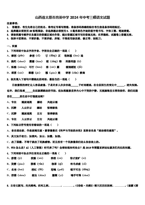 山西省太原市育英中学2024年中考三模语文试题含解析