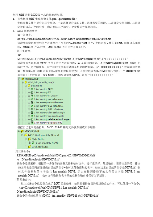 MRT 批处理命令详解(附加代码)