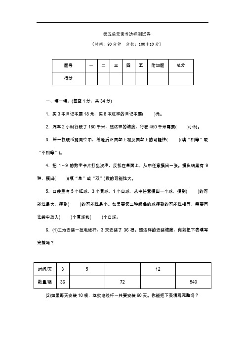 苏教版数学四年级上册 第五、六单元素养达标测试卷(word版含答案)