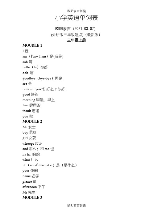 新外研版小学三年级起点三至五年级英语单词大全(带音标)之欧阳家百创编