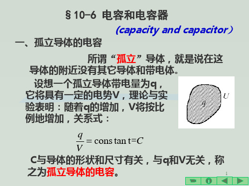 大学物理10-6电容器1